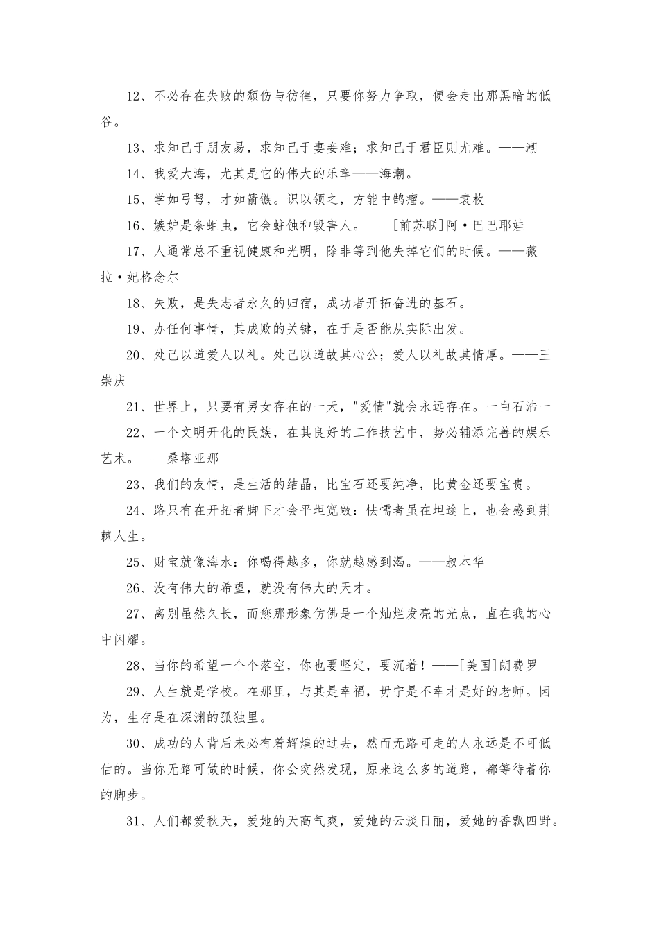 2025年常用人生格言座右铭合集54句_第2页