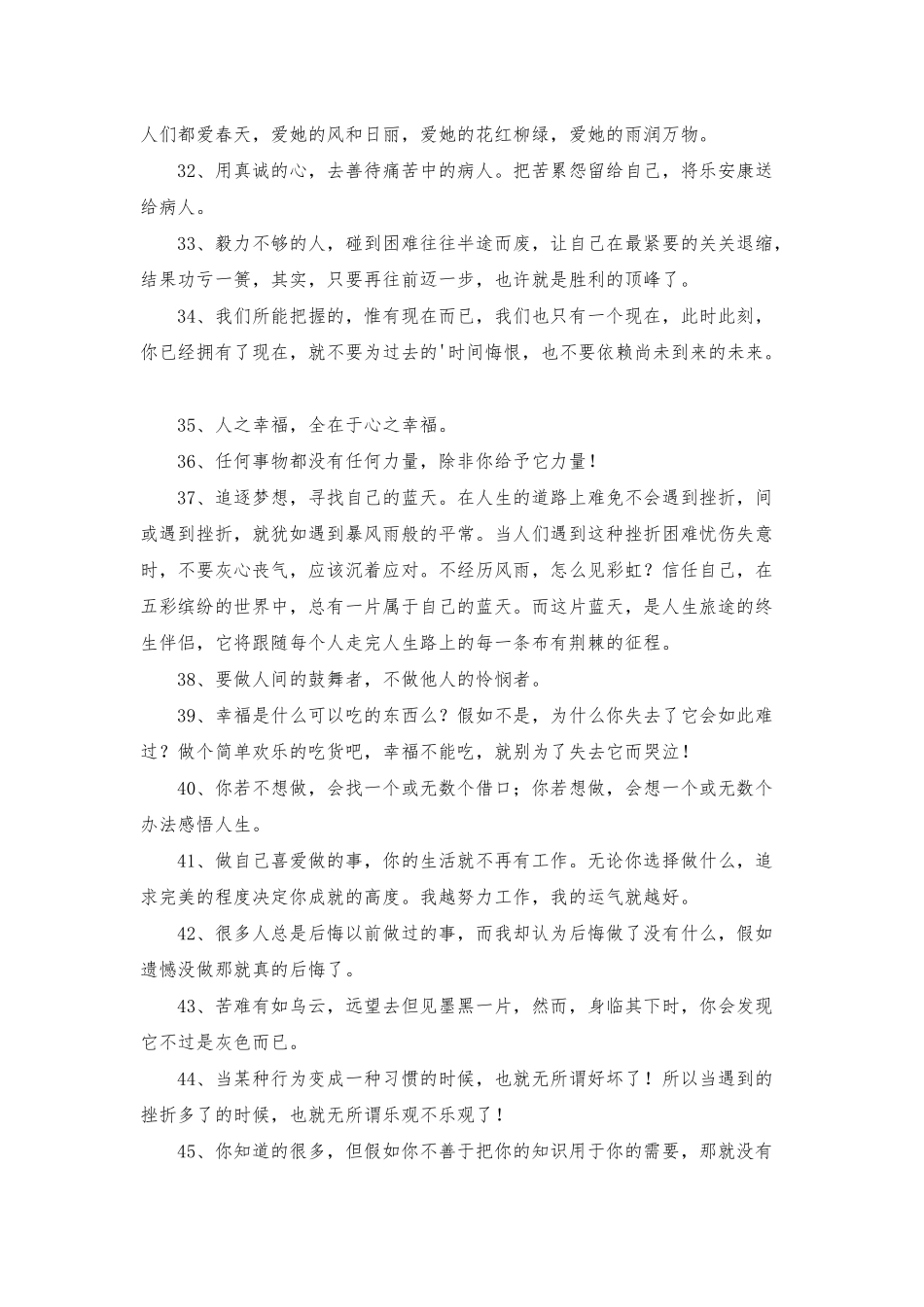 2025年常用人生格言座右铭合集54句_第3页