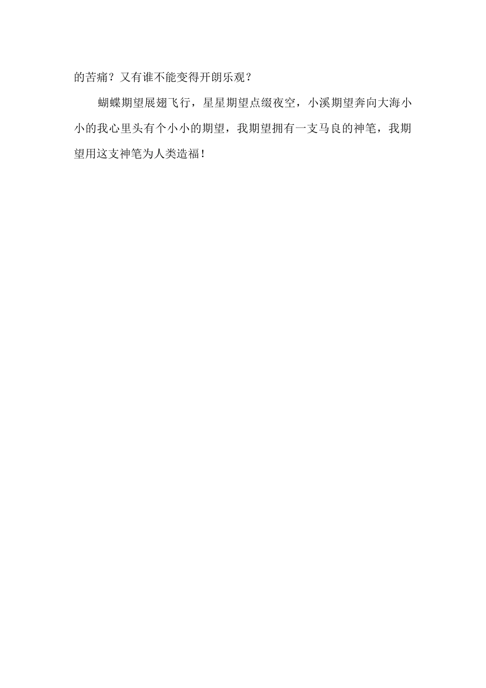 2025年常德中考满分：我希望_第2页