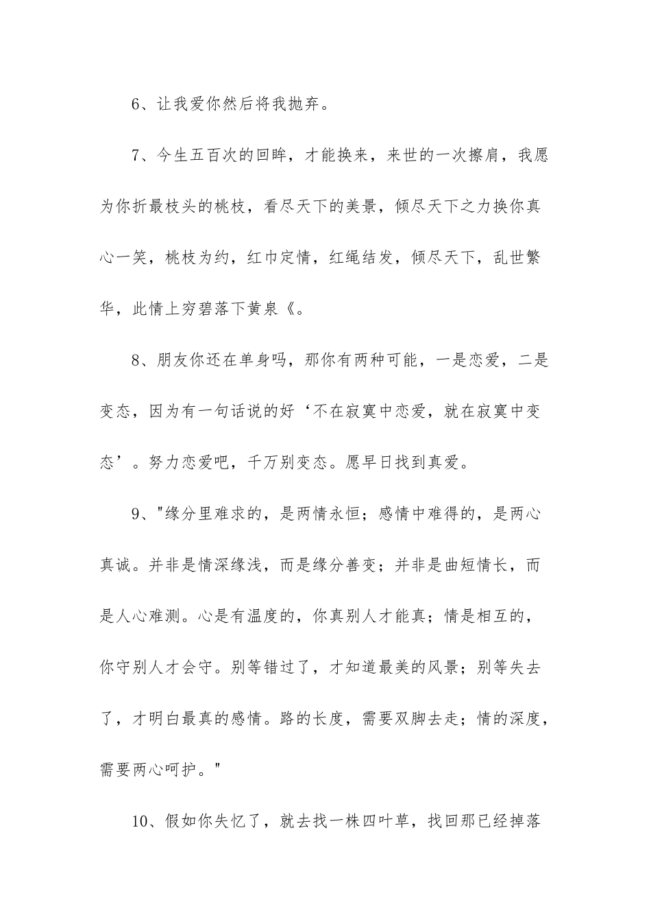2025年常用爱情哲理语录摘录33条_第2页
