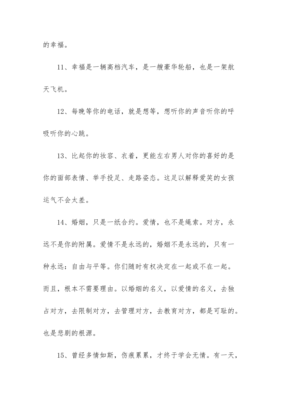 2025年常用爱情哲理语录摘录33条_第3页
