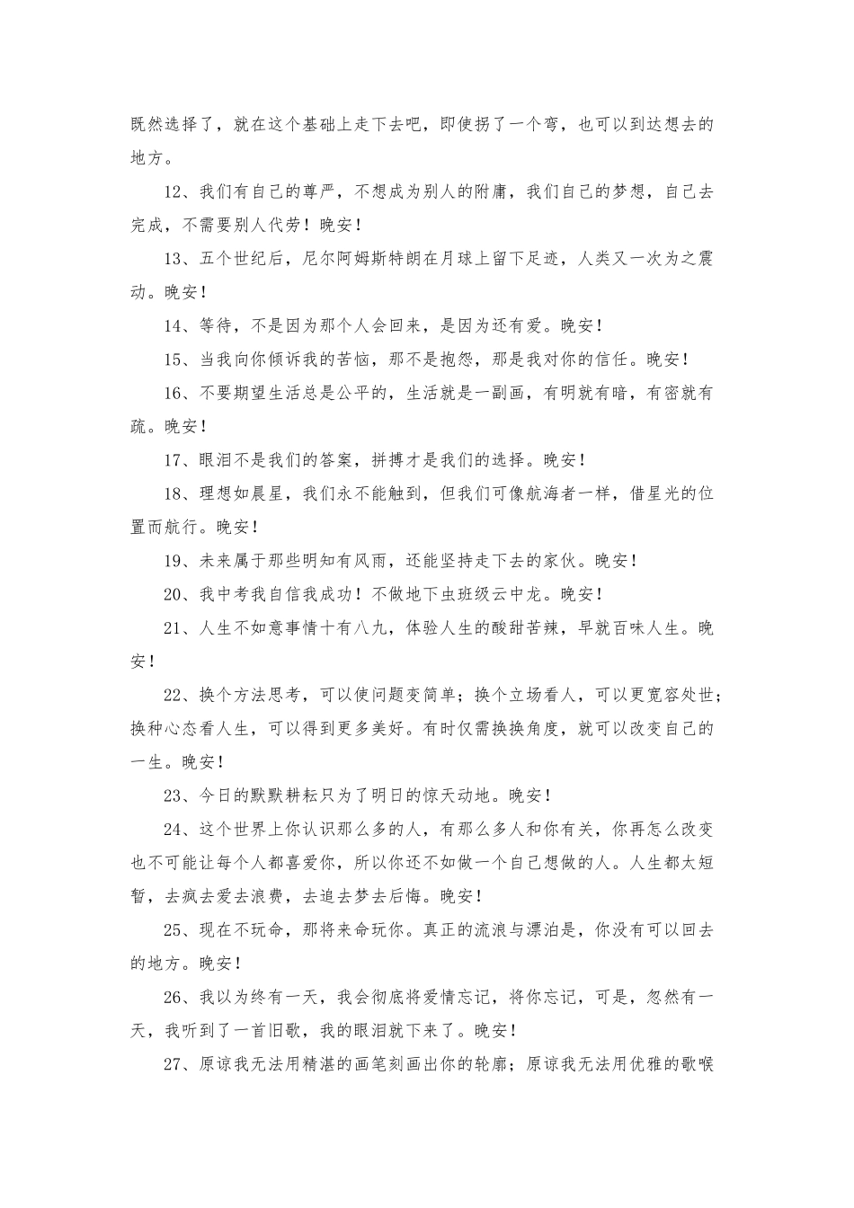 2025年常用晚安励志语录大集合94句_第2页