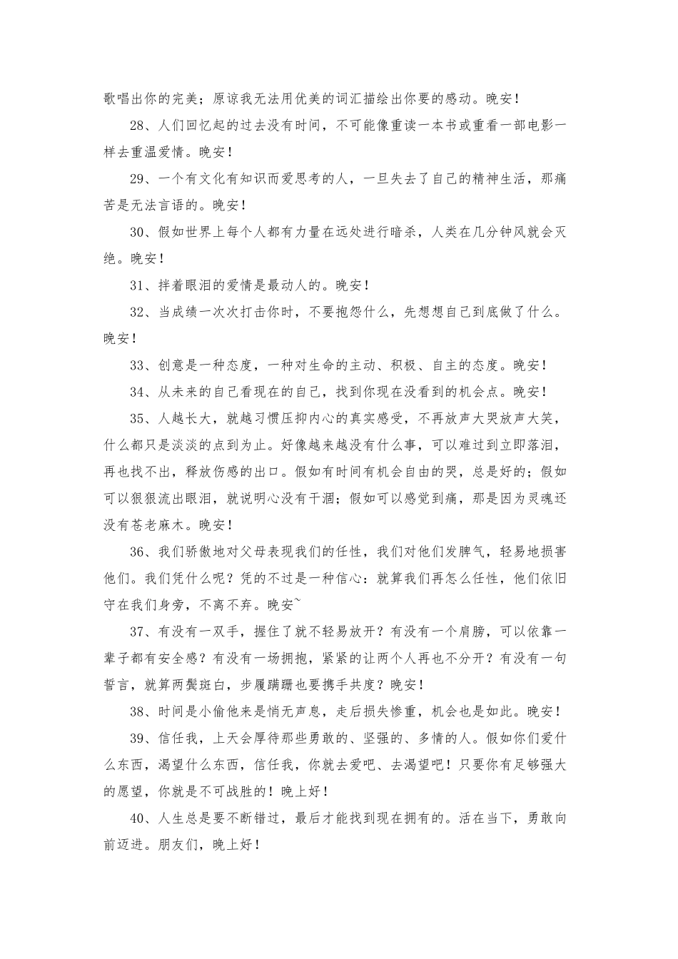 2025年常用晚安励志语录大集合94句_第3页