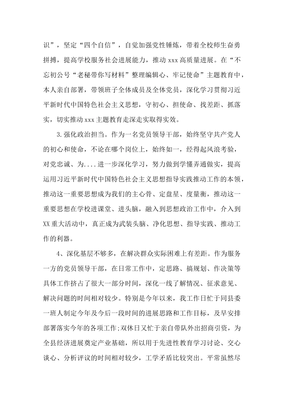 2025年干部政治素质自查自评报告6篇_第2页