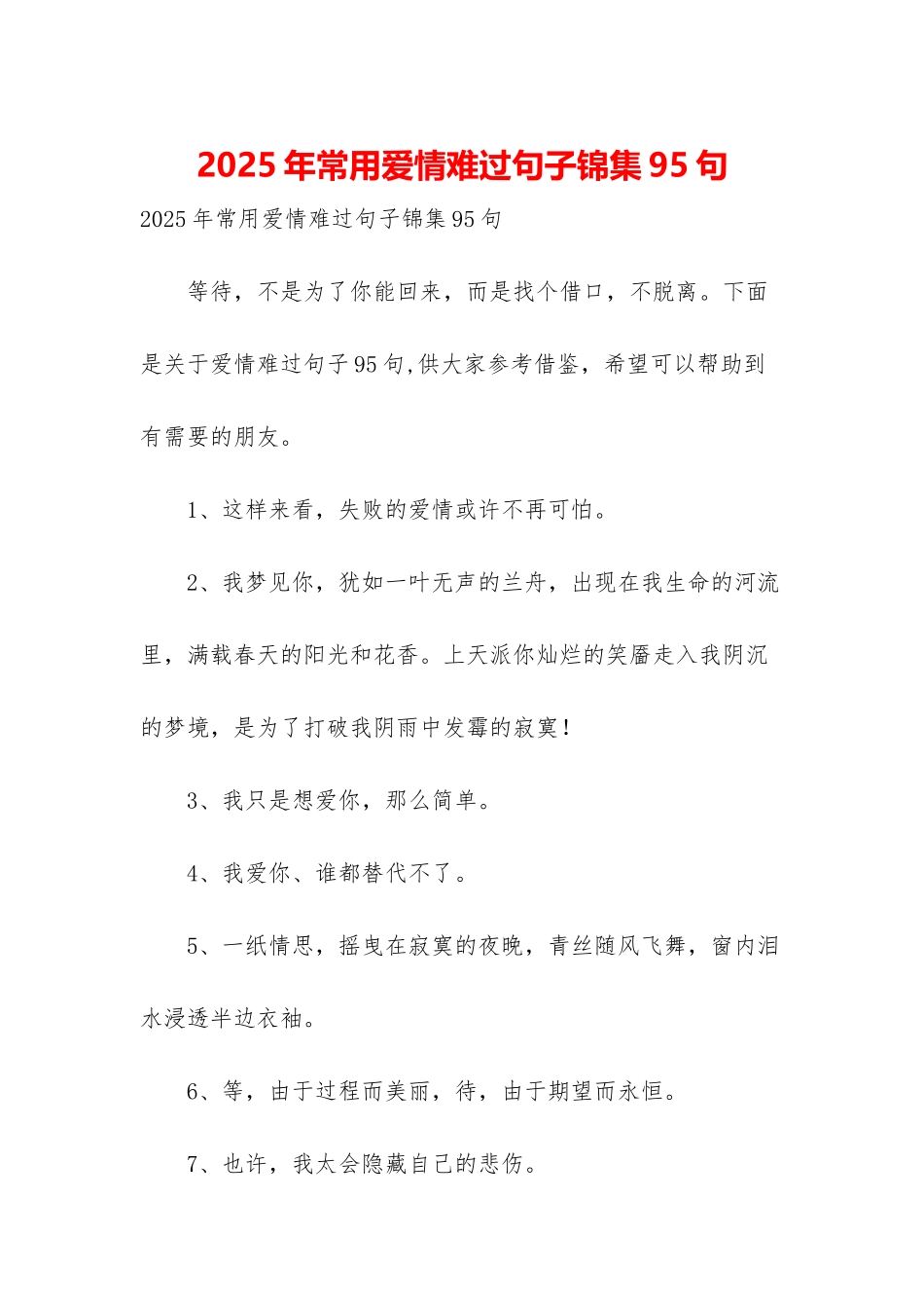 2025年常用爱情伤心句子锦集95句_第1页