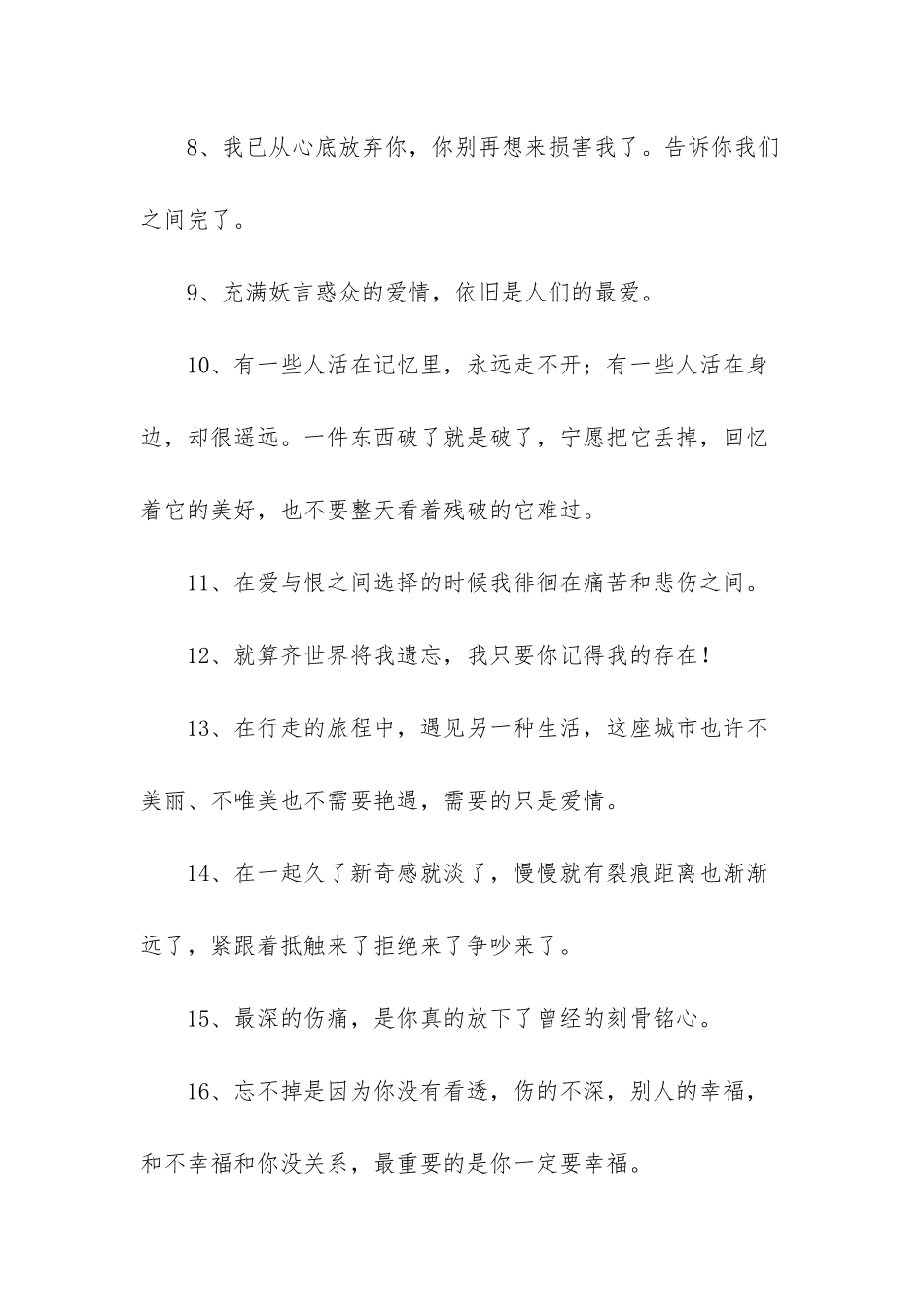 2025年常用爱情伤心句子锦集95句_第2页