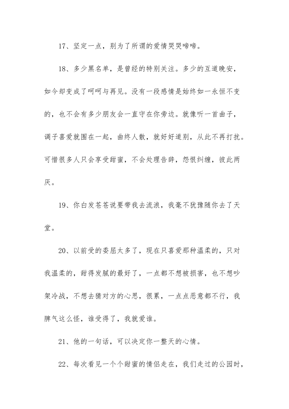 2025年常用爱情伤心句子锦集95句_第3页