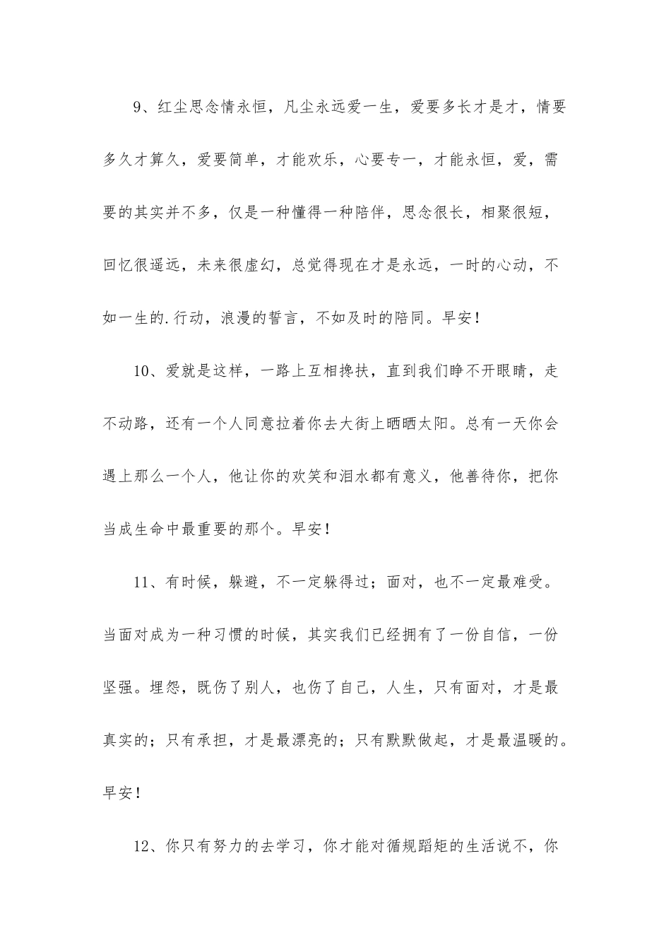 2025年常用美好的早安祝福语语录24句_第3页