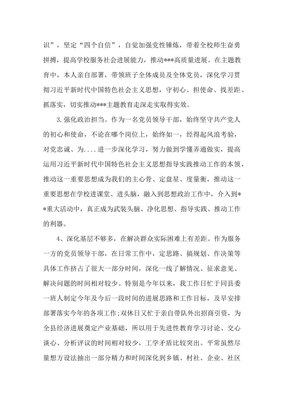 2025年干部政治素质自查自评报告7篇_第2页