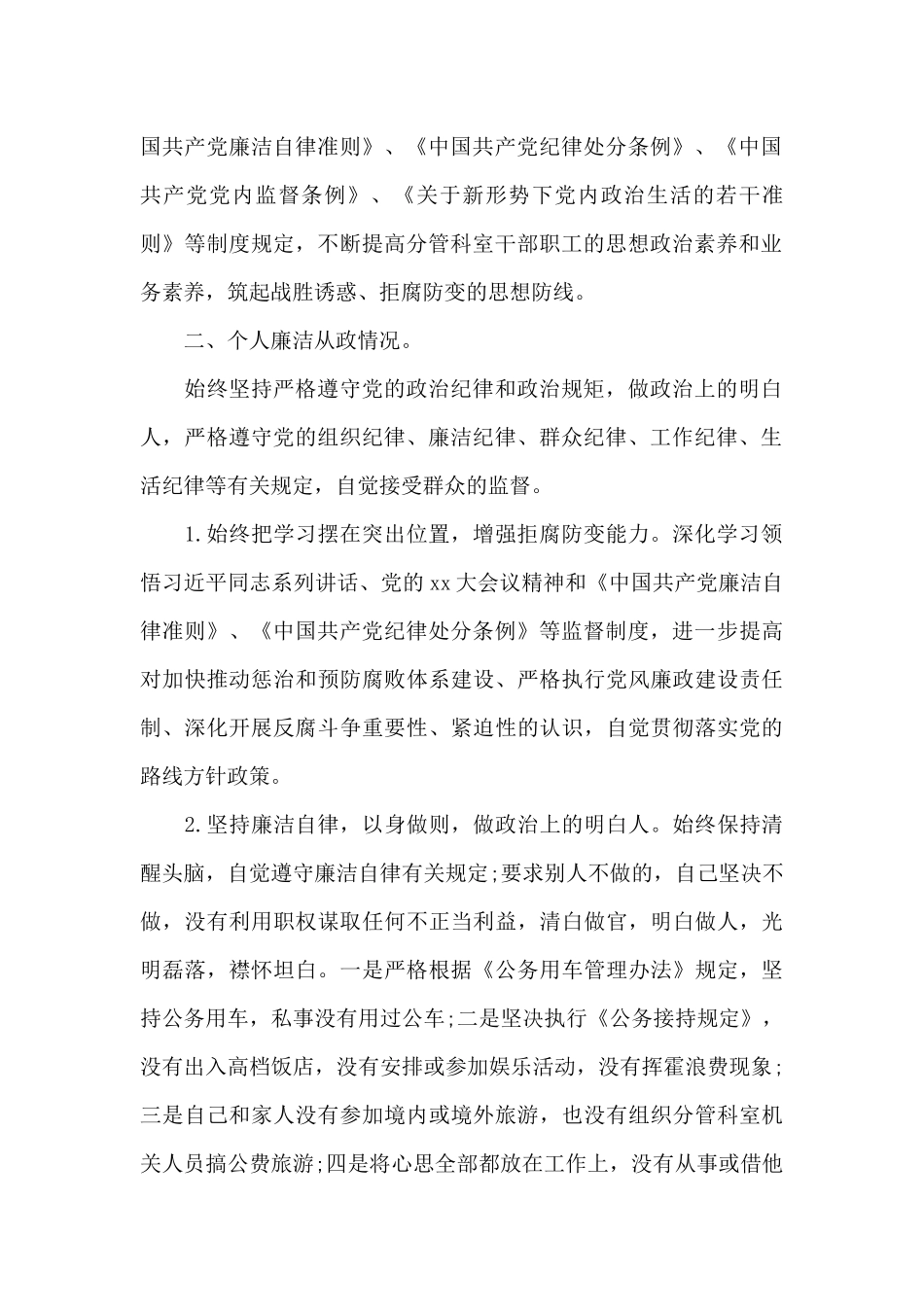 2025年干部政治建设个人自查报告_第2页