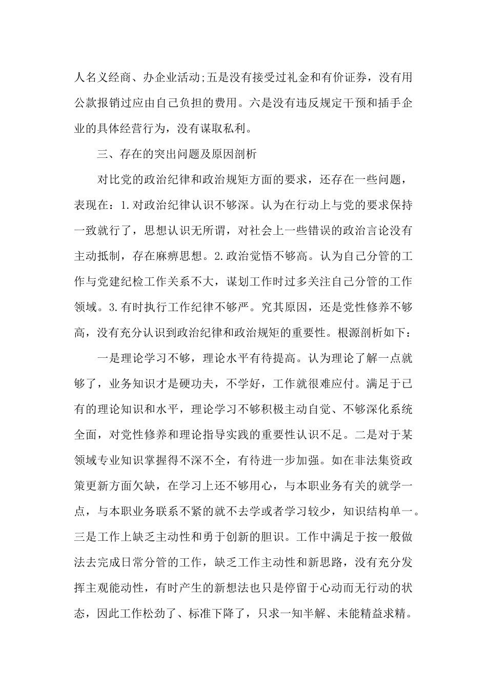 2025年干部政治建设个人自查报告_第3页