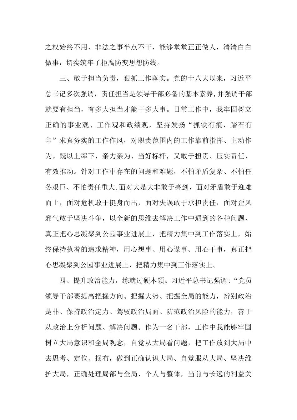 2025年干部政治素质自查自评报告三篇_第2页