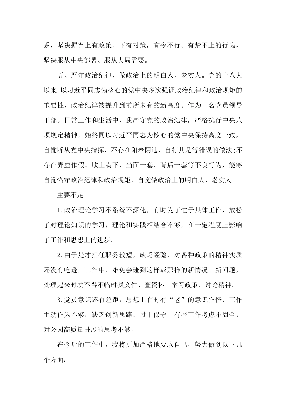 2025年干部政治素质自查自评报告三篇_第3页