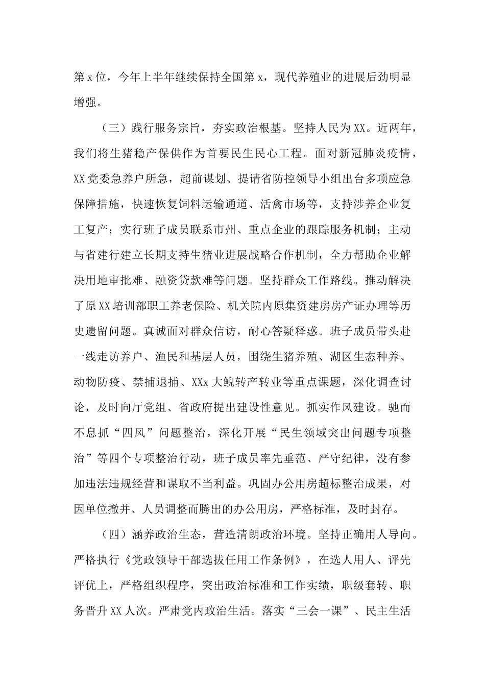 2025年干部政治素质自查自评报告范文十篇_第3页