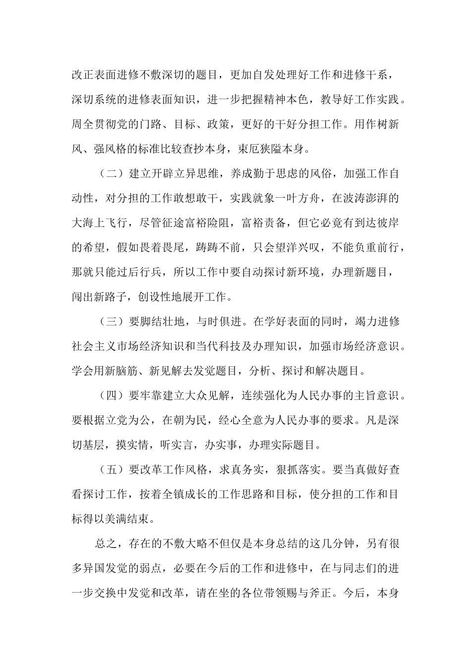 2025年干部政治素质自查自评报告_第3页