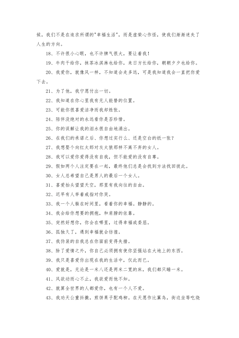 2025年幸福的签名85条_第2页