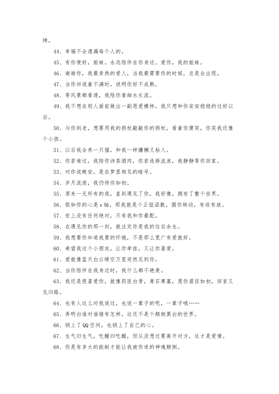 2025年幸福的签名85条_第3页