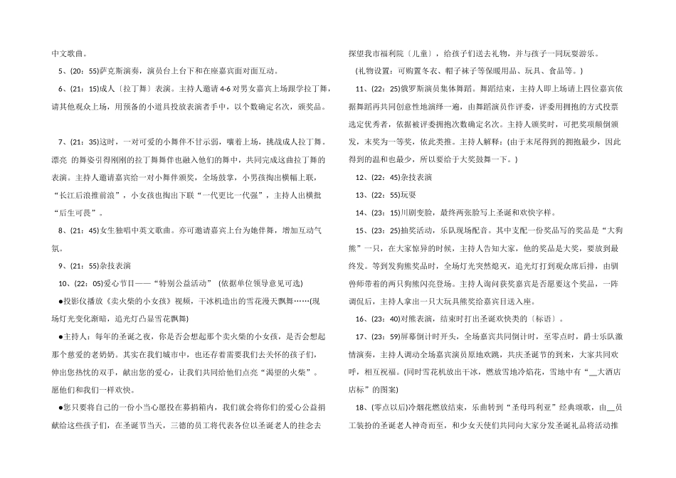 2025年平安夜活动主题方案五篇_第3页