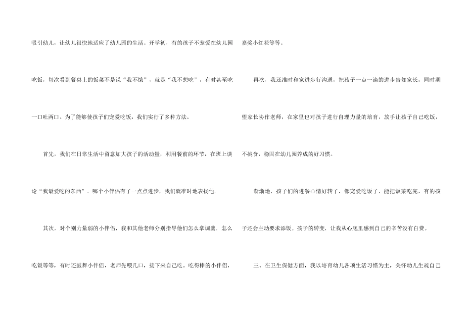 2025年幼儿保育总结5篇_第2页