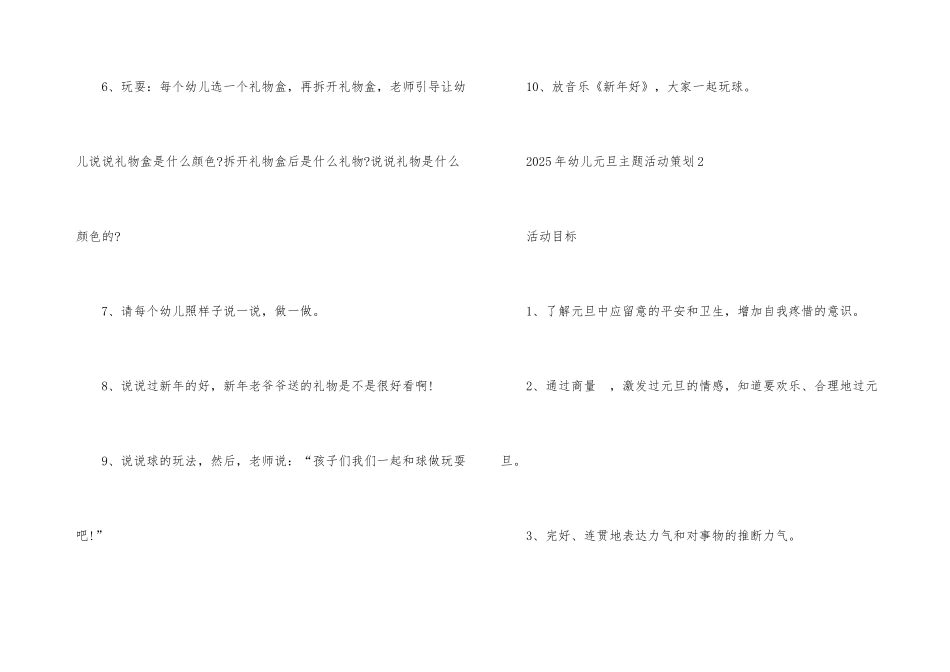 2025年幼儿元旦主题活动策划_第3页