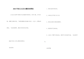 2025年幼儿元旦主题活动策划