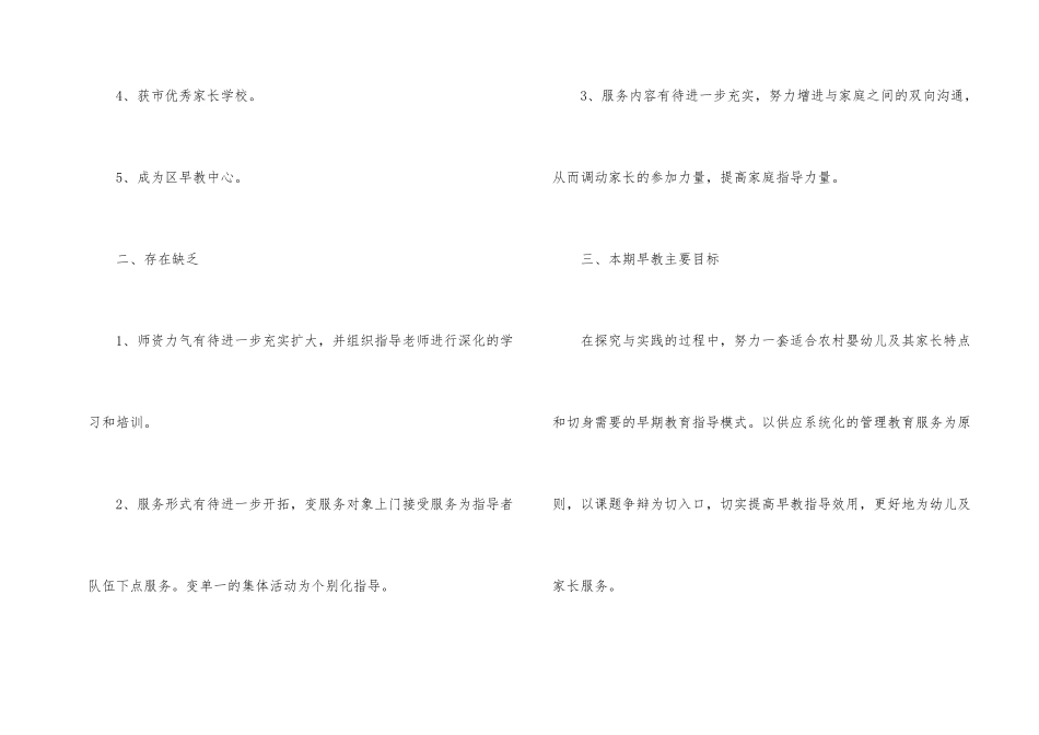 2025年年度幼儿园工作计划简短五篇_第2页