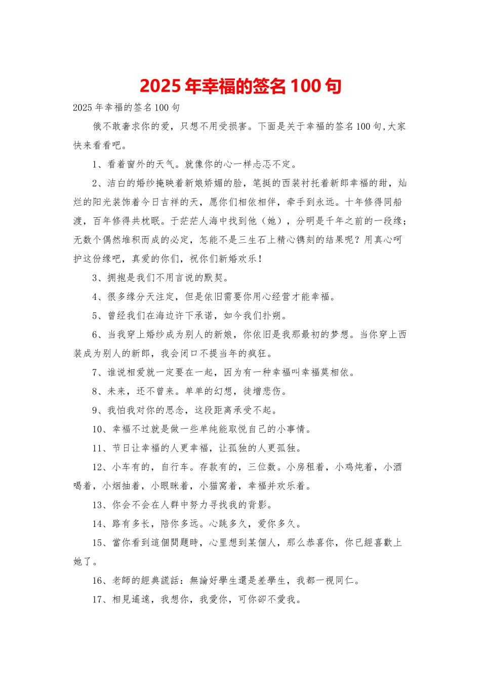 2025年幸福的签名100句_第1页