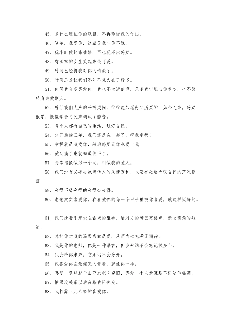 2025年幸福的签名100句_第3页