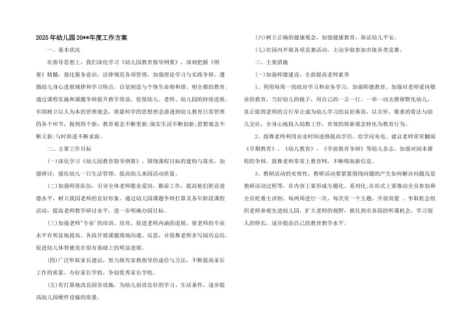 2025年幼儿园20--年度工作计划_第1页