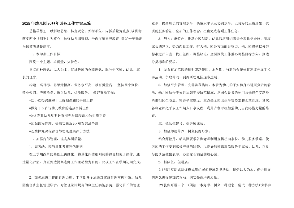 2025年幼儿园20--年园务工作计划三篇_第1页