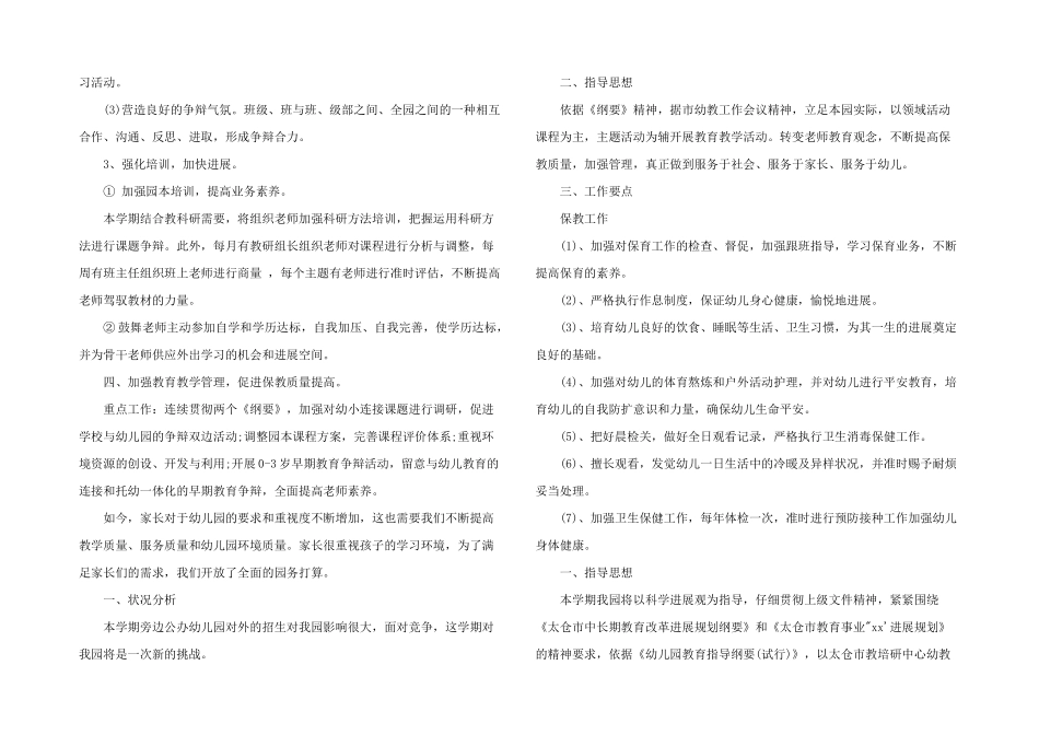 2025年幼儿园20--年园务工作计划三篇_第2页