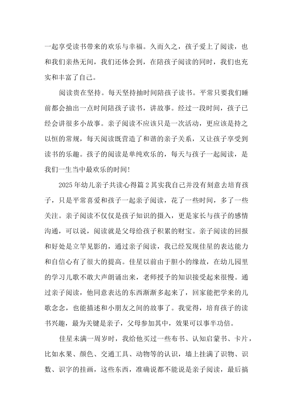 2025年幼儿亲子共读心得3篇_第2页