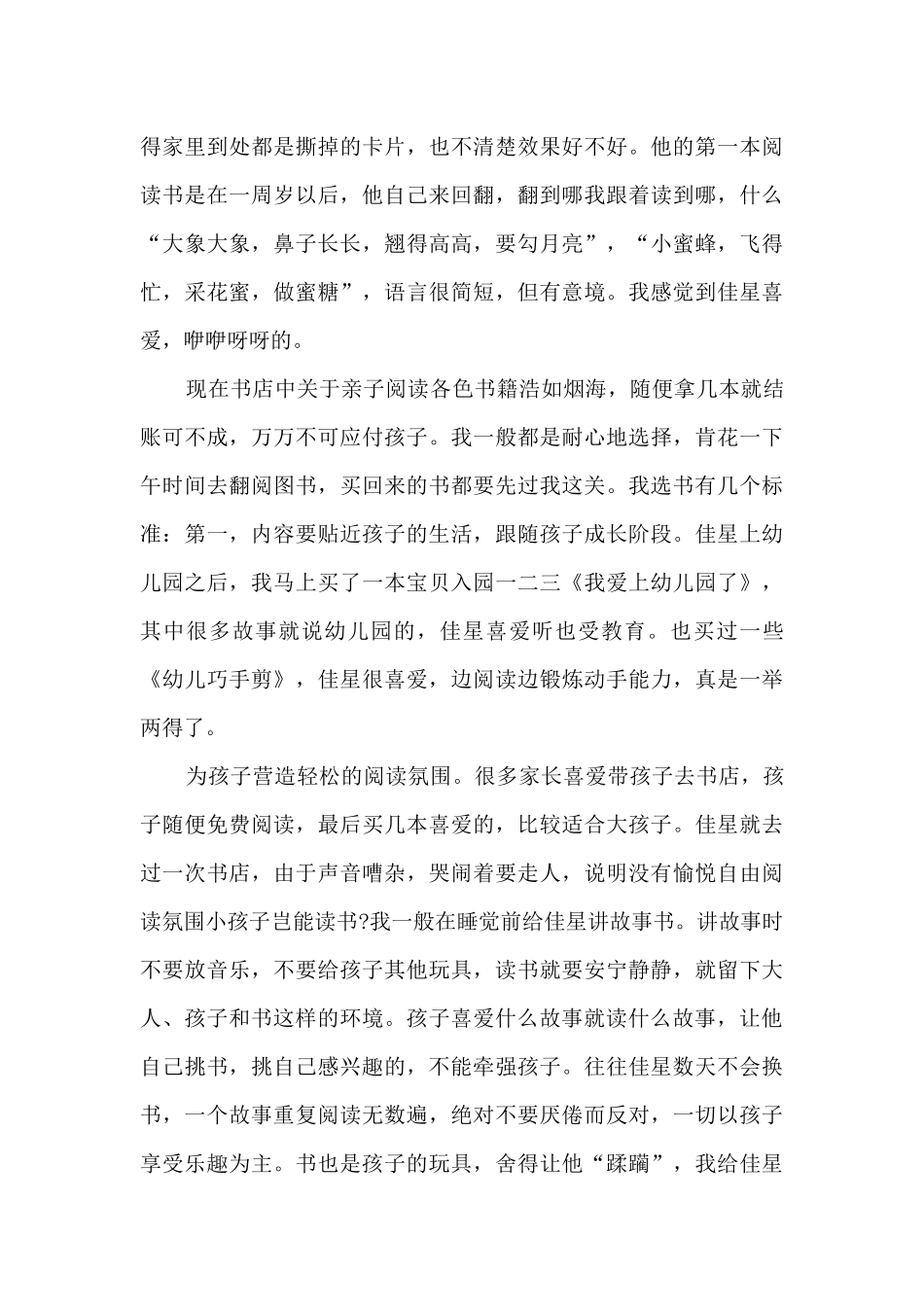 2025年幼儿亲子共读心得3篇_第3页