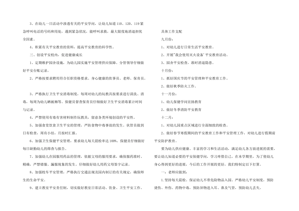 2025年幼儿园20--年安全工作思路_第2页