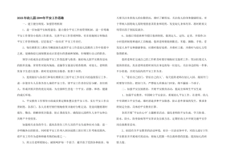 2025年幼儿园20--年安全工作思路