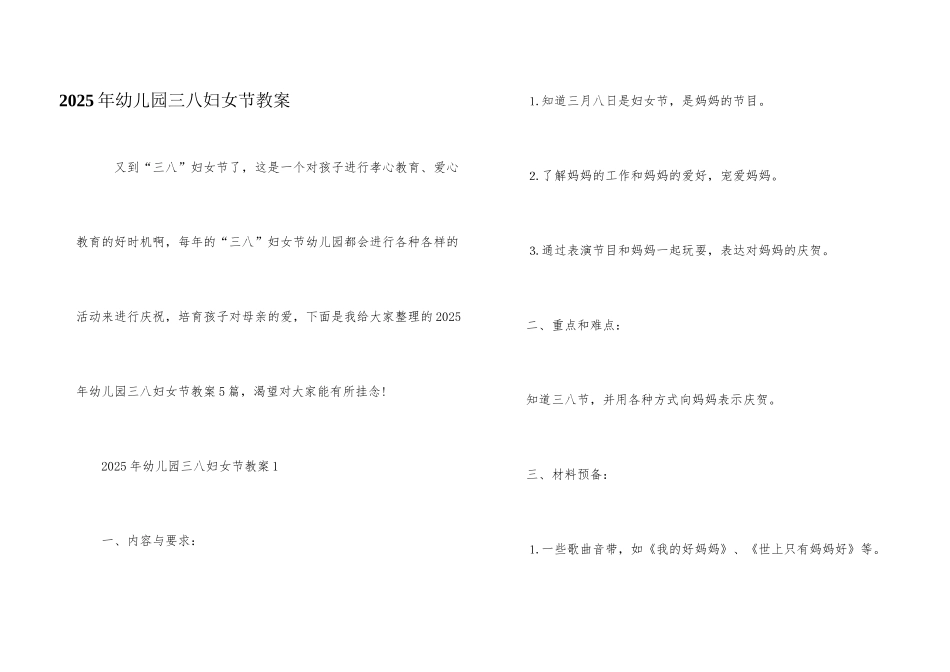 2025年幼儿园三八妇女节教案_第1页