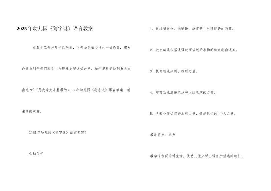 2025年幼儿园《猜字谜》语言教案_第1页