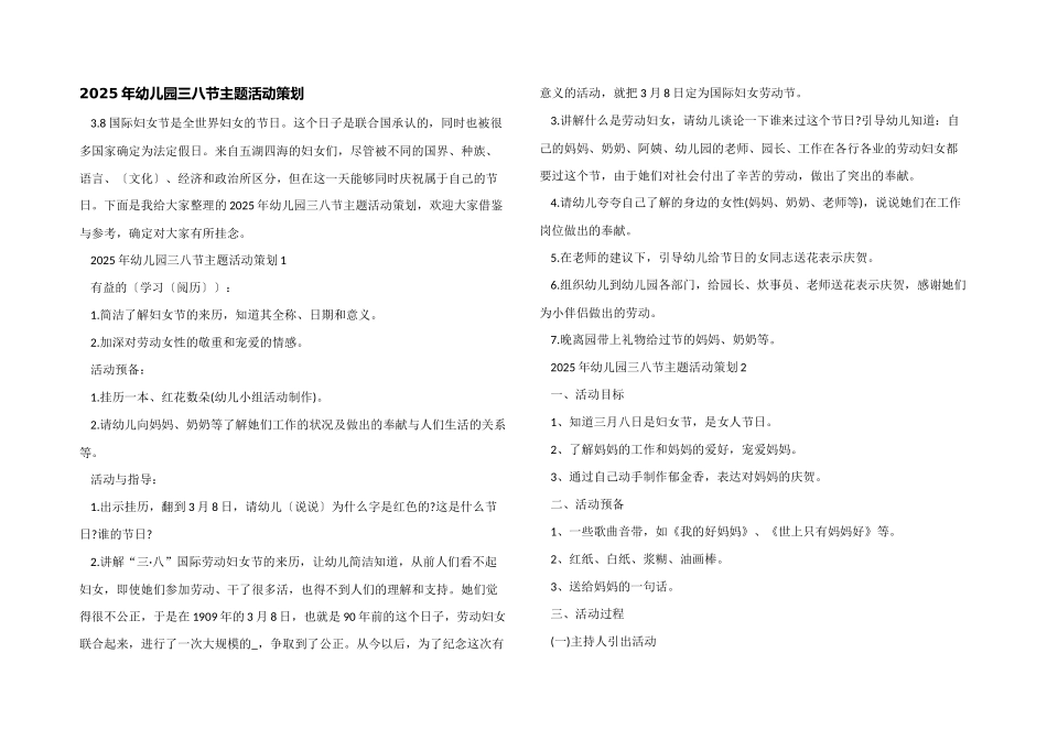 2025年幼儿园三八节主题活动策划_第1页