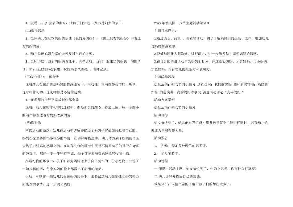 2025年幼儿园三八节主题活动策划_第2页