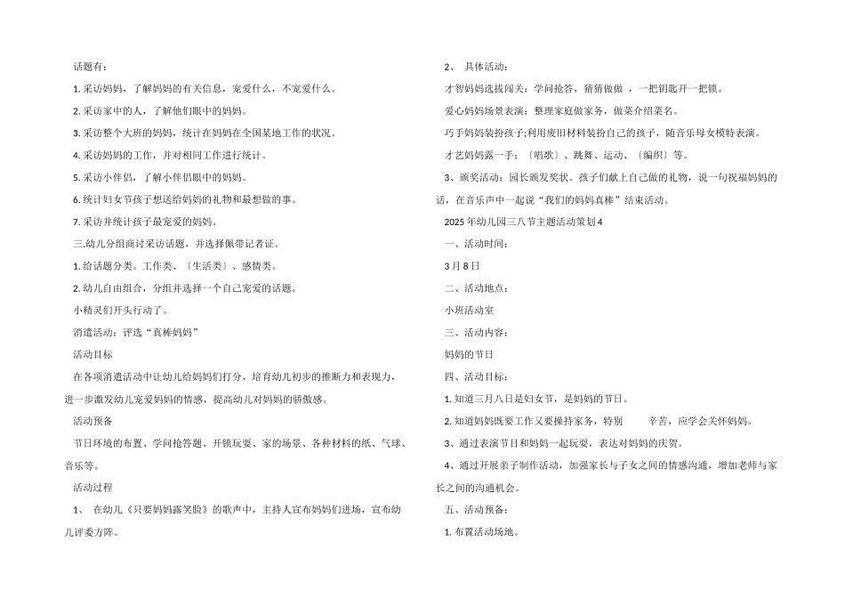 2025年幼儿园三八节主题活动策划_第3页