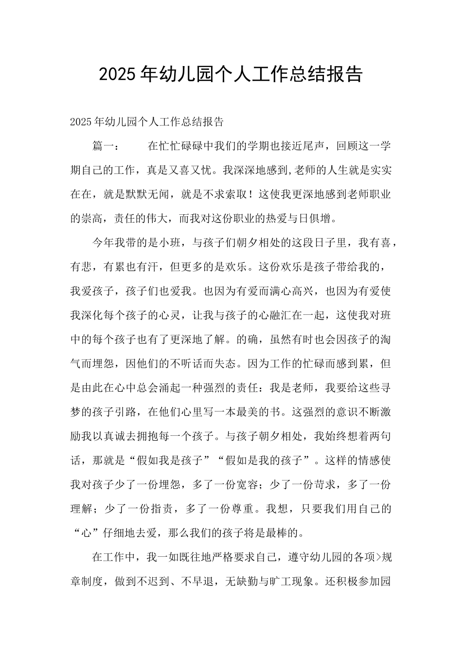 2025年幼儿园个人工作总结报告_第1页