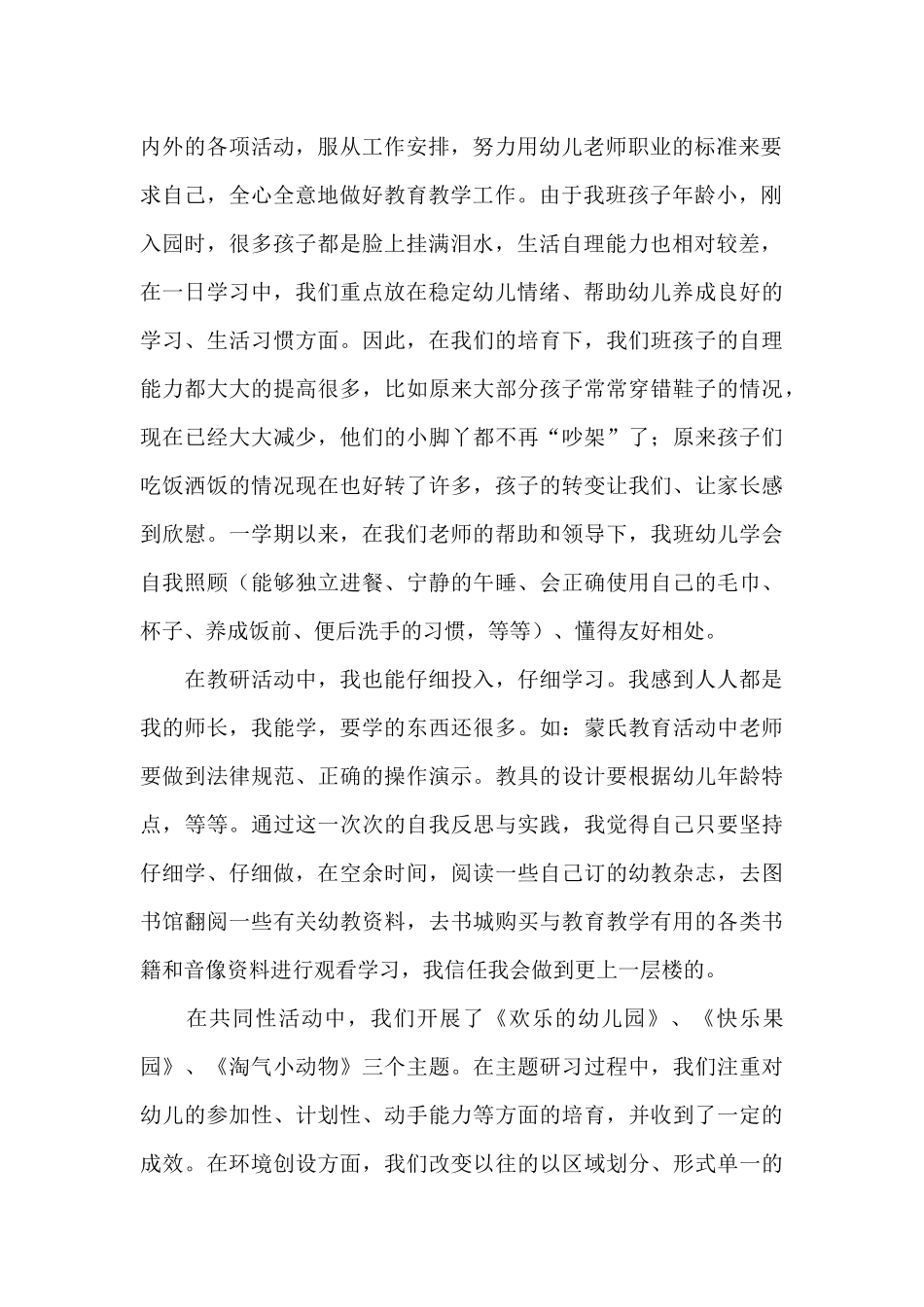 2025年幼儿园个人工作总结报告_第2页