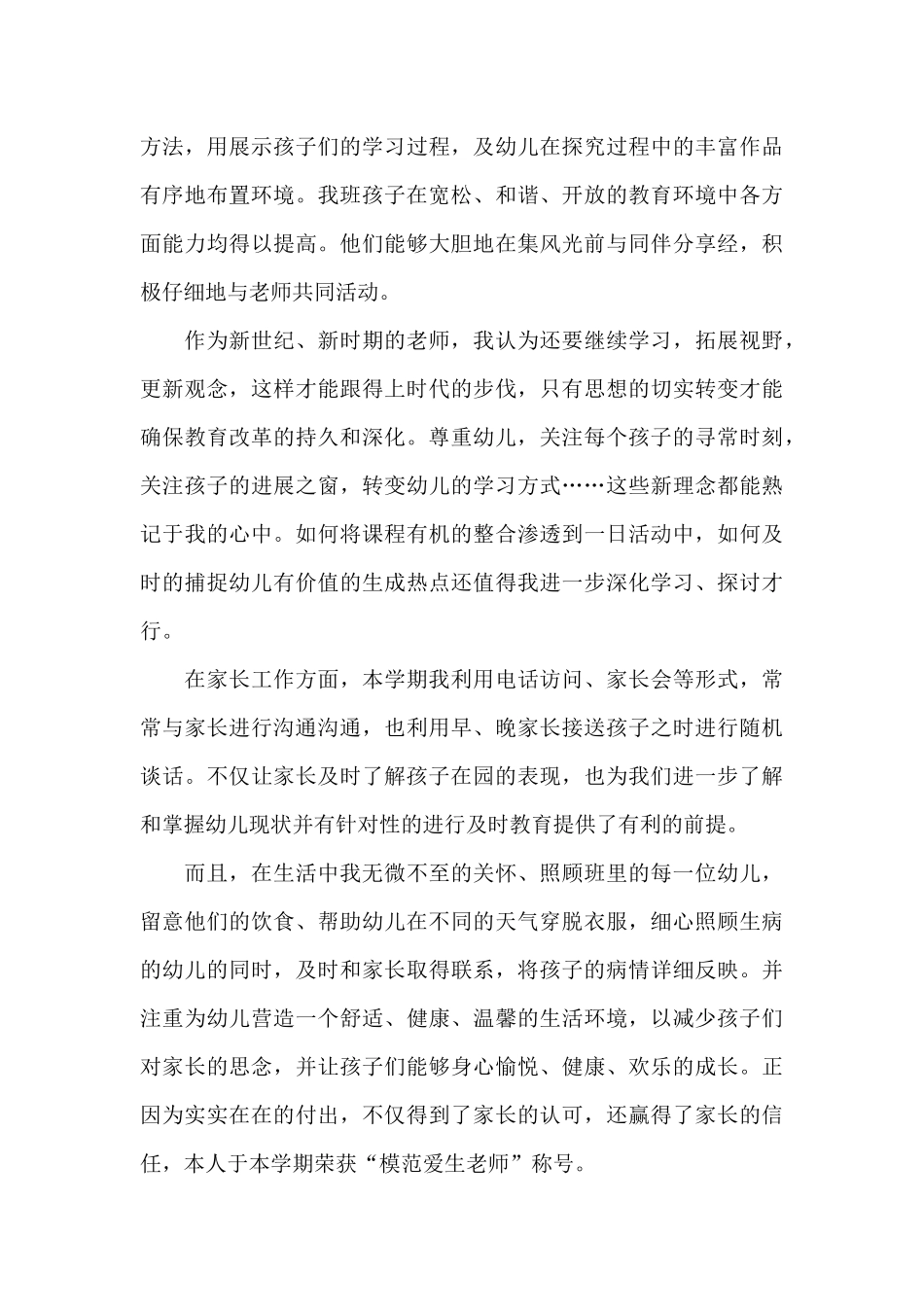 2025年幼儿园个人工作总结报告_第3页