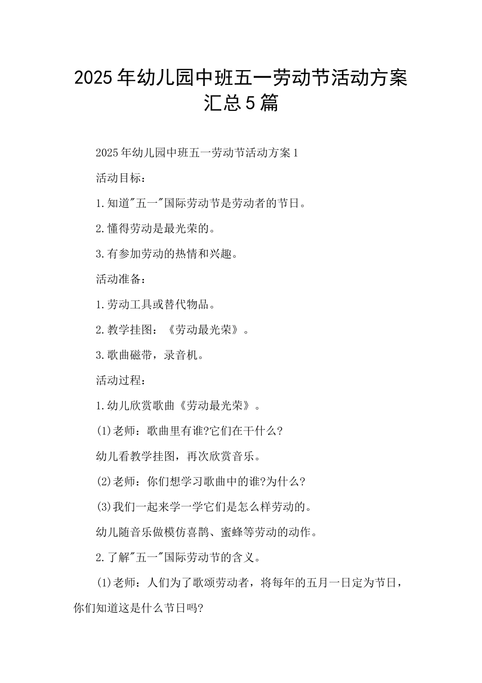 2025年幼儿园中班五一劳动节活动方案汇总5篇_第1页