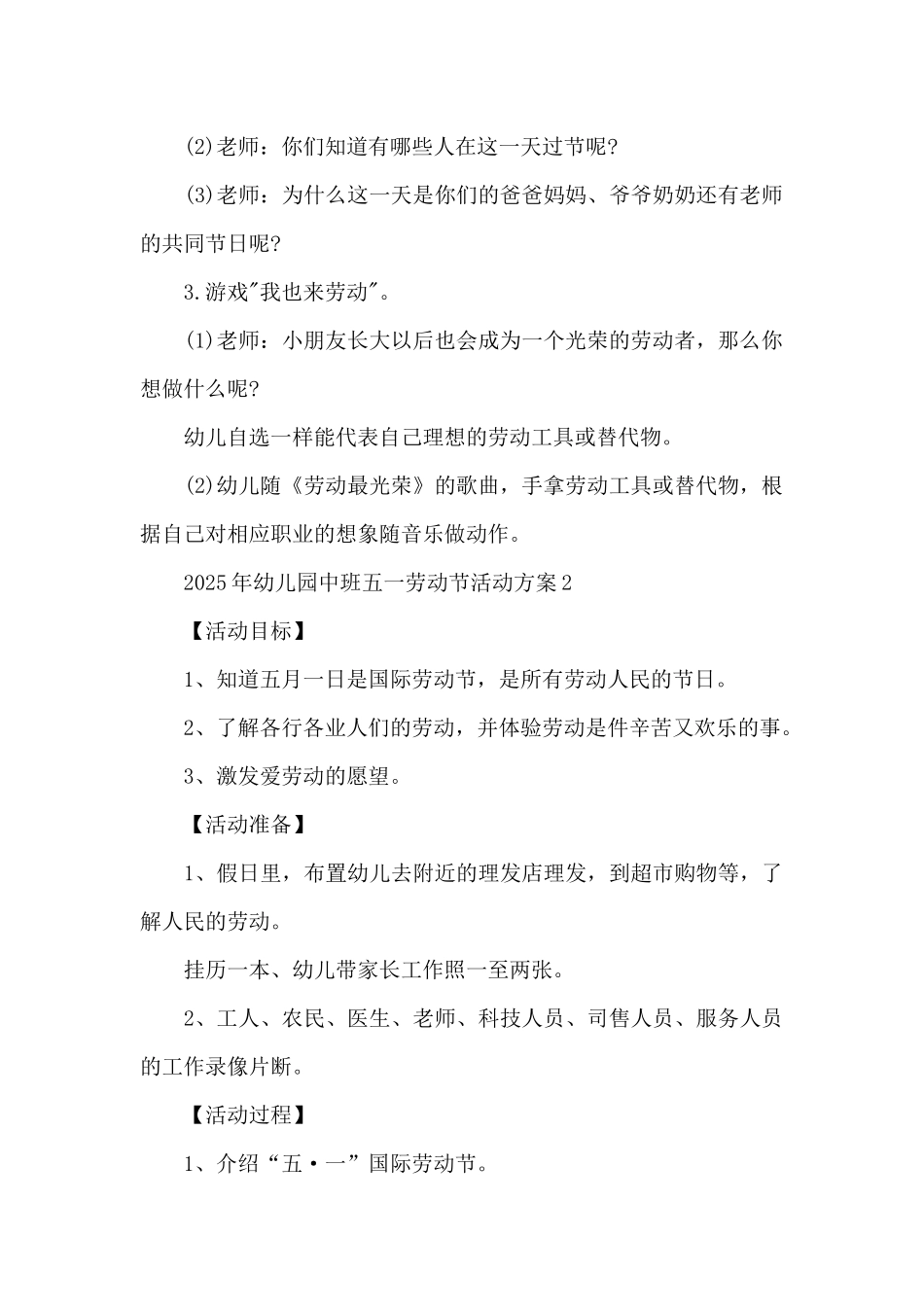 2025年幼儿园中班五一劳动节活动方案汇总5篇_第2页