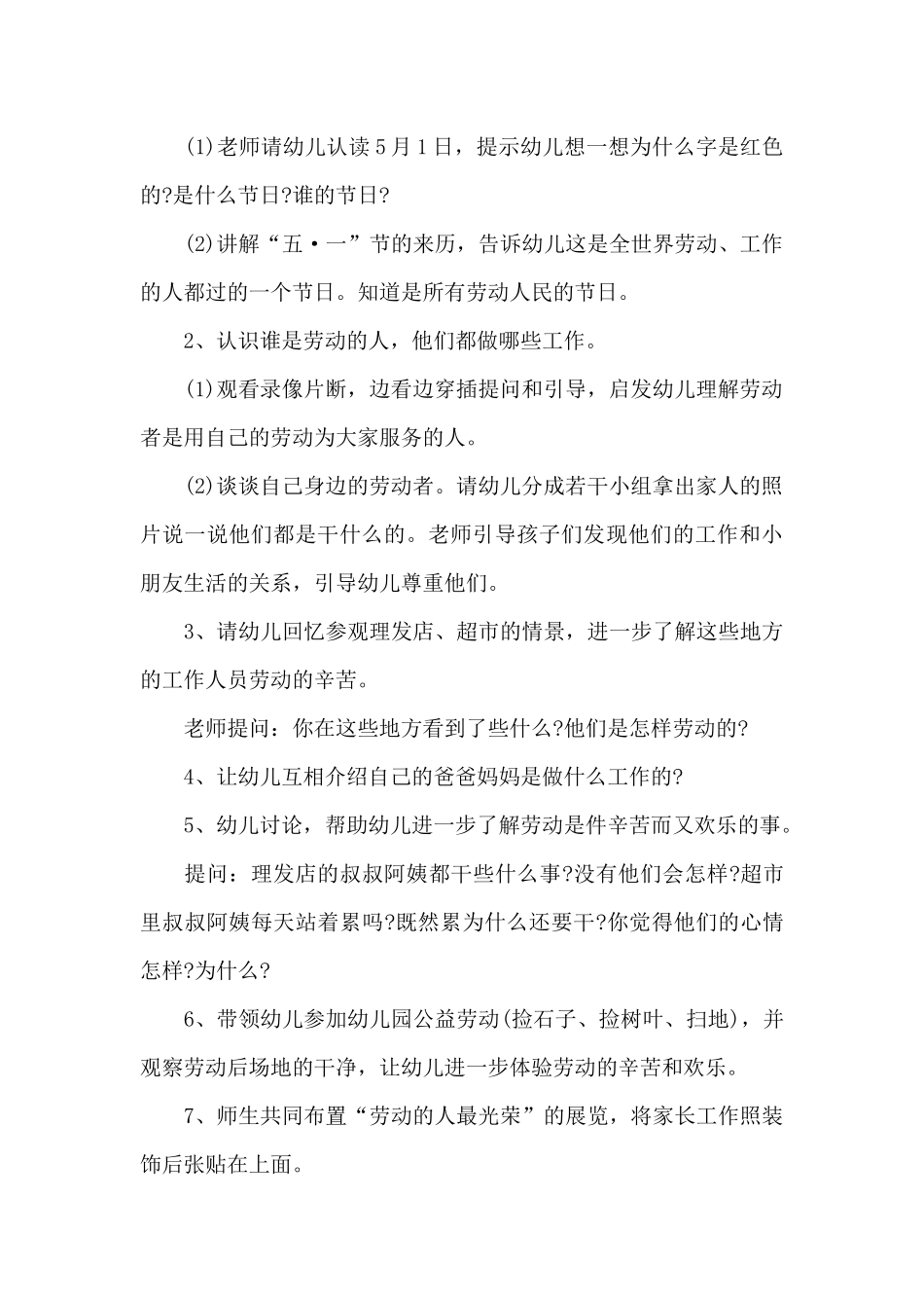 2025年幼儿园中班五一劳动节活动方案汇总5篇_第3页