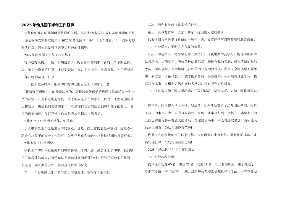 2025年幼儿园下半年工作计划_第1页