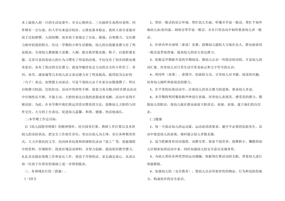 2025年幼儿园下半年工作计划_第2页