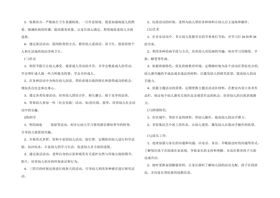 2025年幼儿园下半年工作计划_第3页