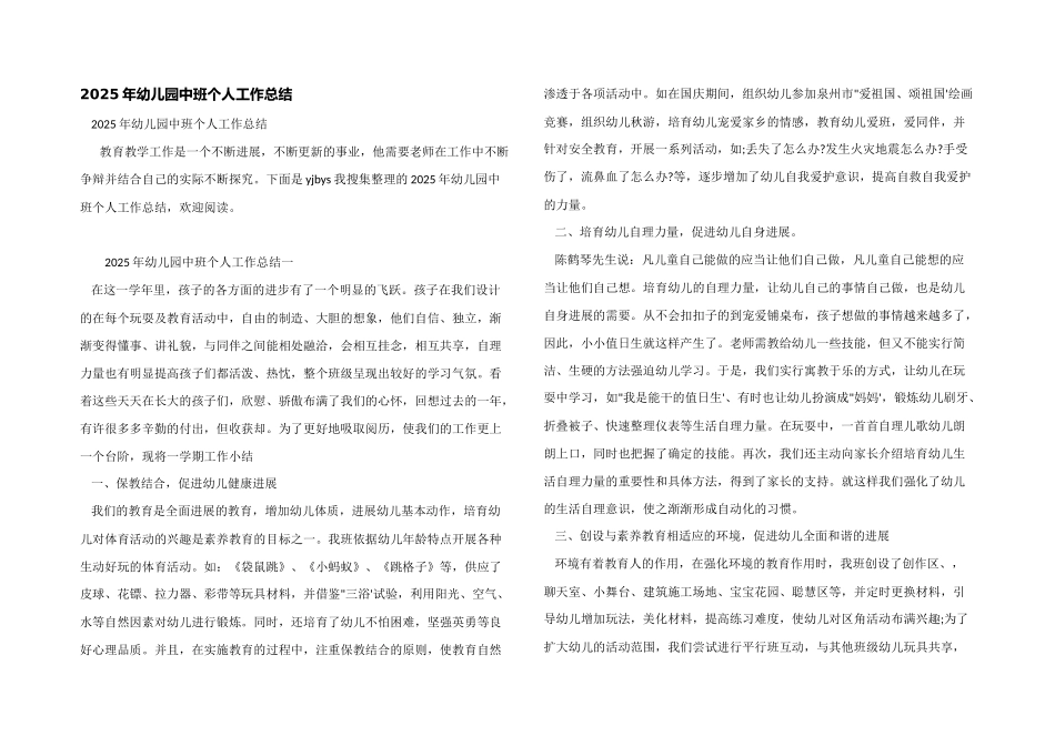 2025年幼儿园中班个人工作总结_第1页